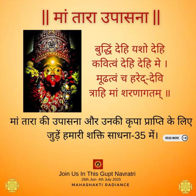 Maa Tara Upasana (Shakti Sadhna-35)